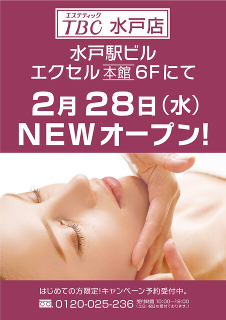 本館6Fに「エステティックTBC」がOPEN✨｜ニュース／リリース｜水戸